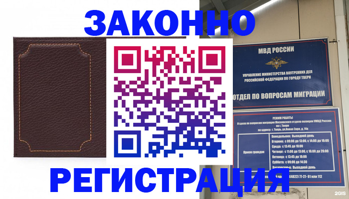 временная регистрация законно в Кохме